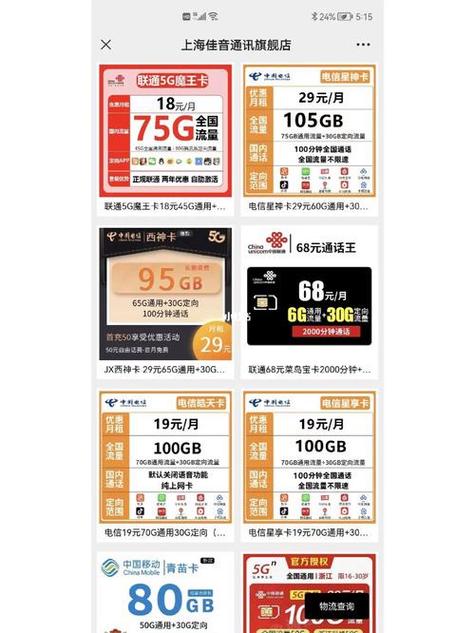 流量卡续费联通还是移动
