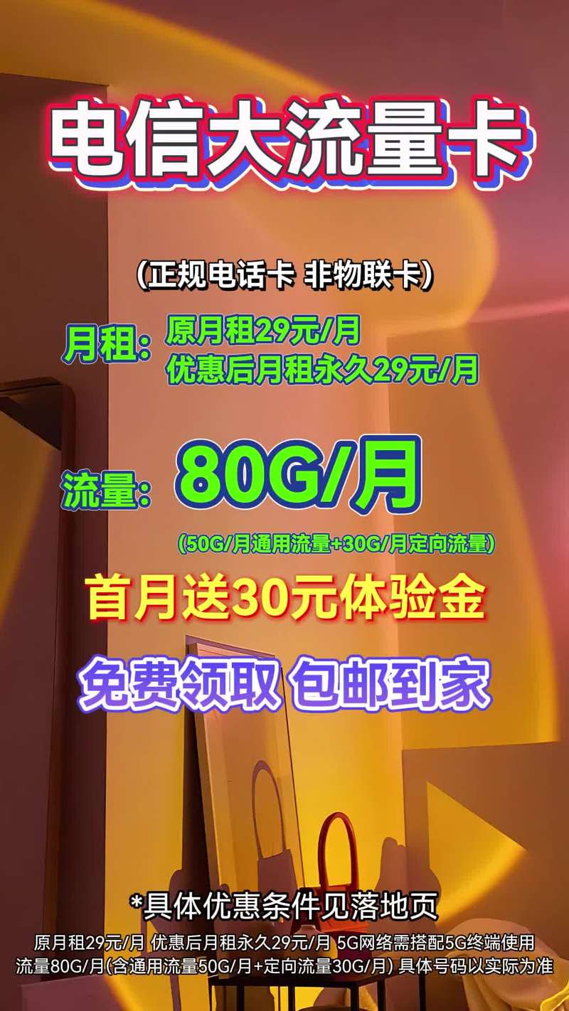 天下流量卡