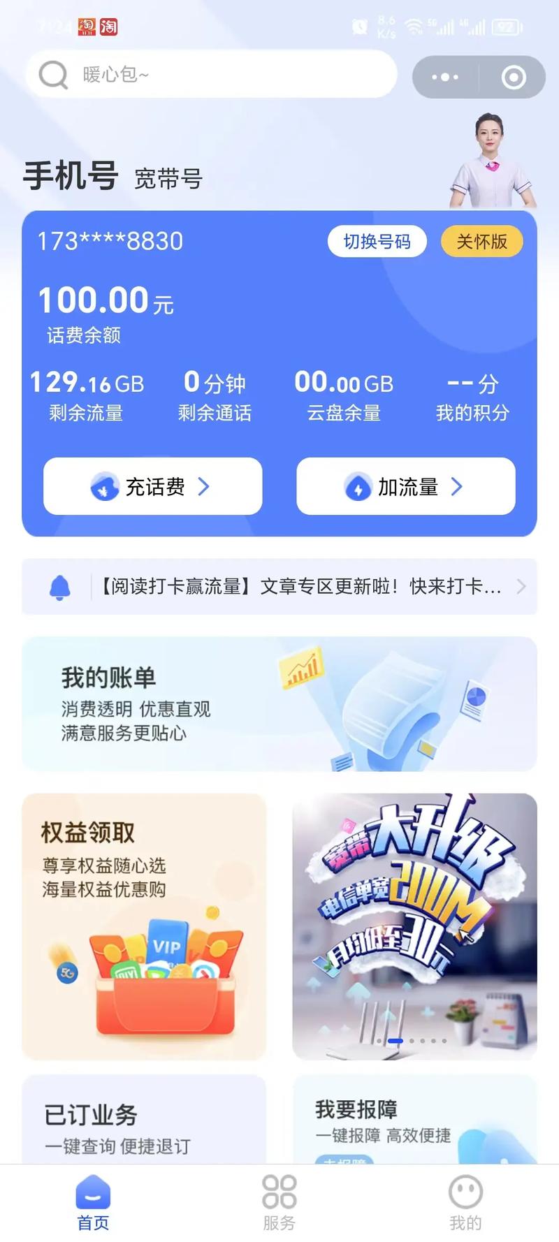 怎么给别人充话费流量卡