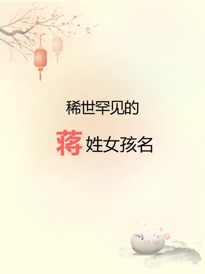 姓蒋抖音取什么名字好