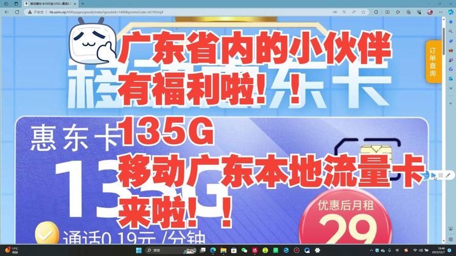 广东地区流量卡推荐优惠