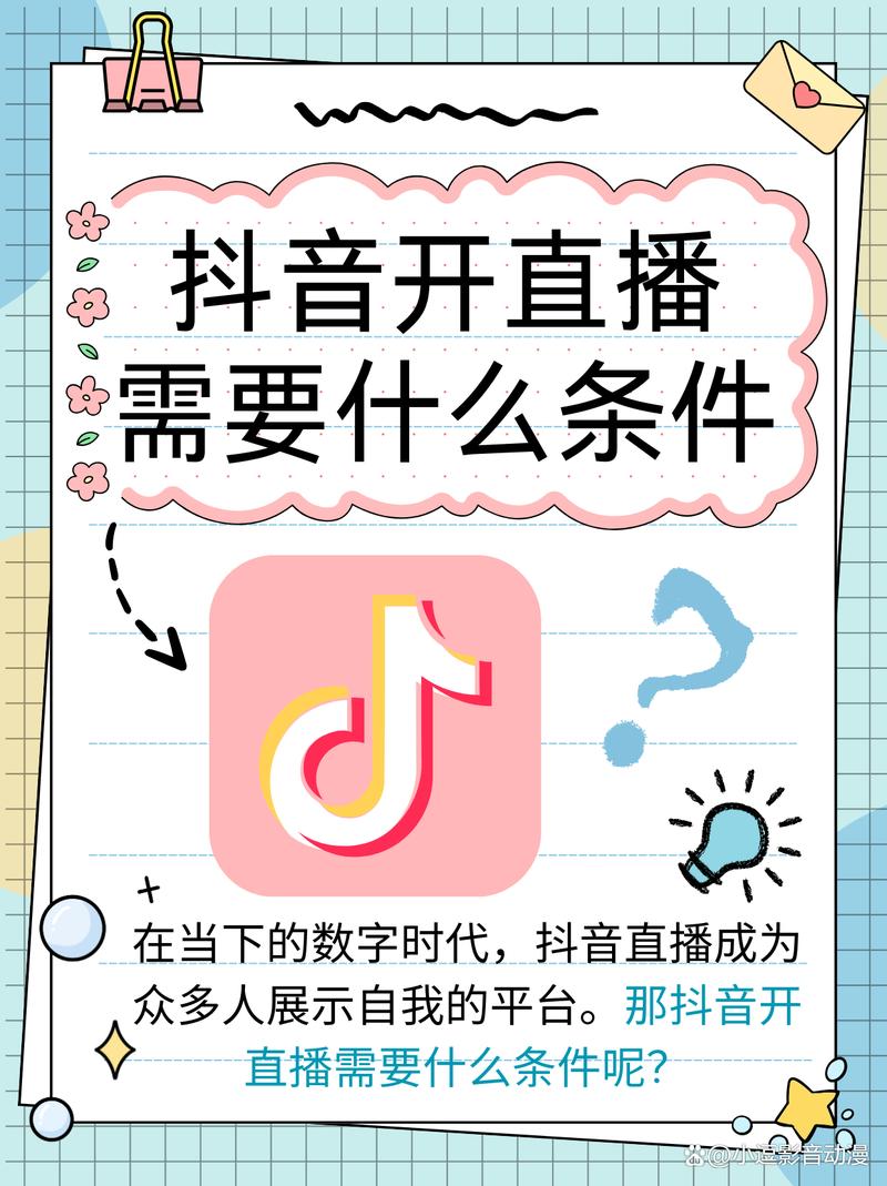 抖音直播是什么时候样的