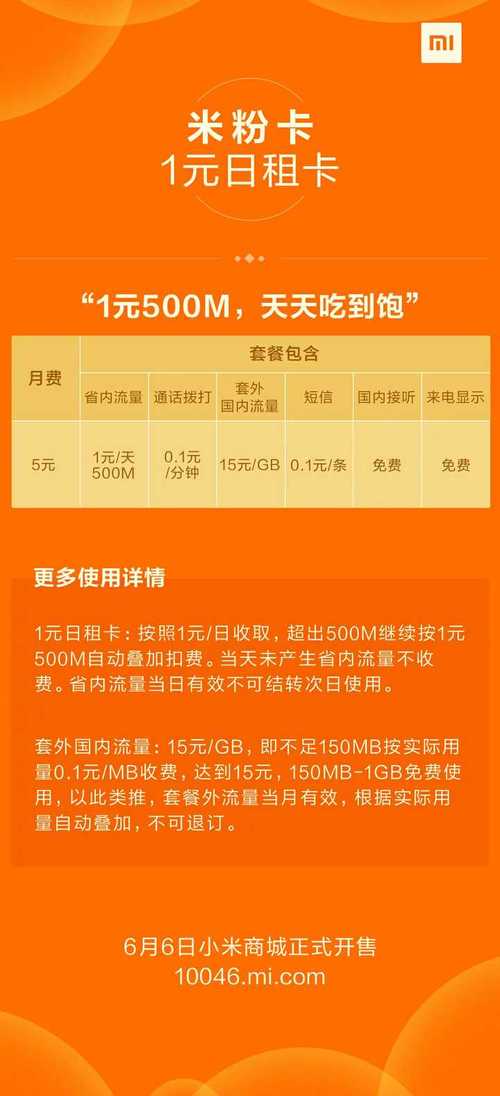 米粉卡每天流量