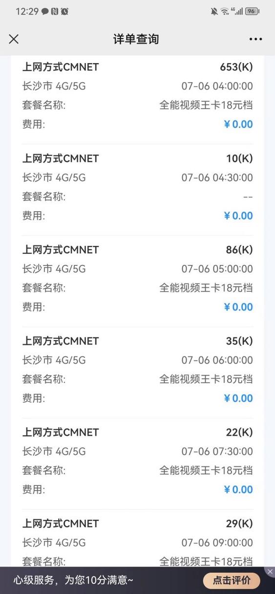 什么时候关闭流量卡