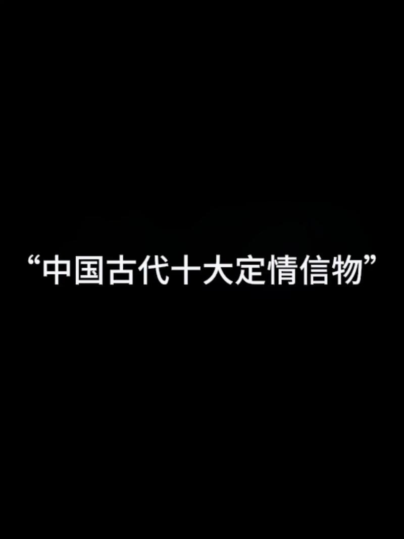 抖音爱的信物是什么意思