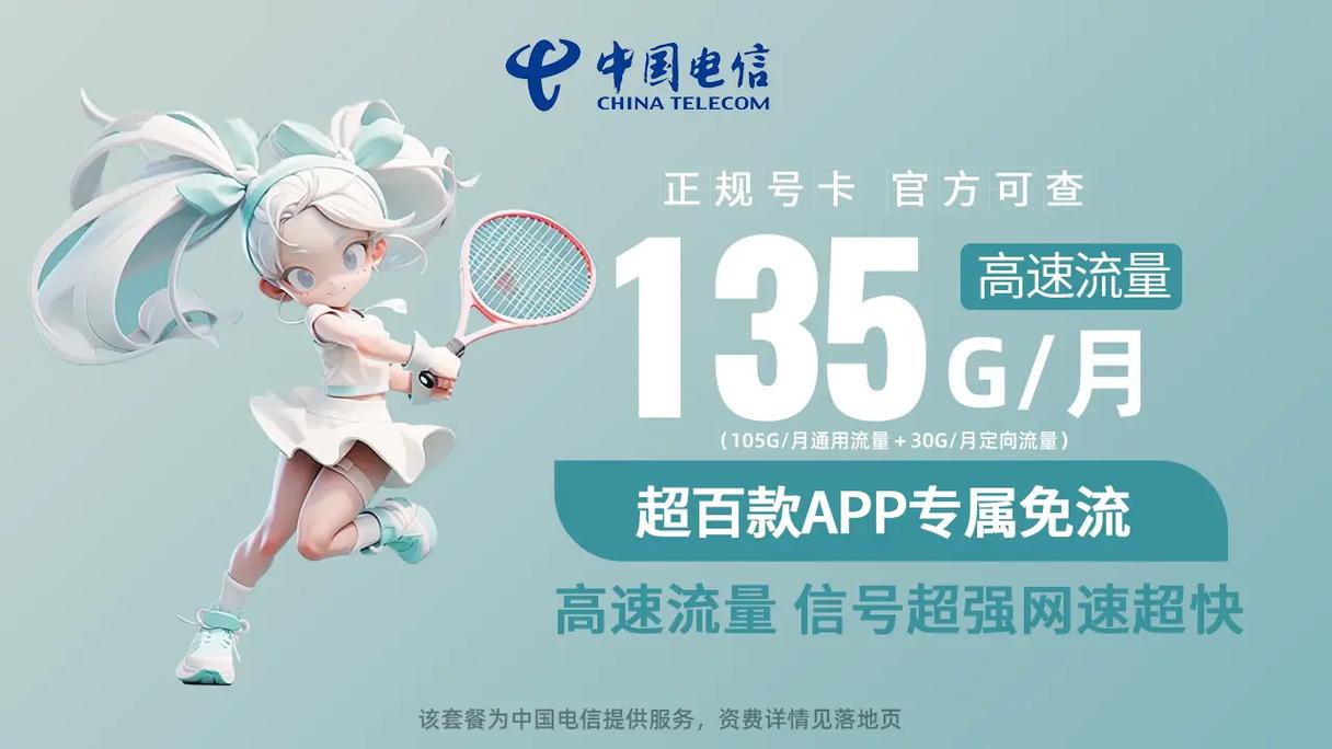 电信钻石卡流量