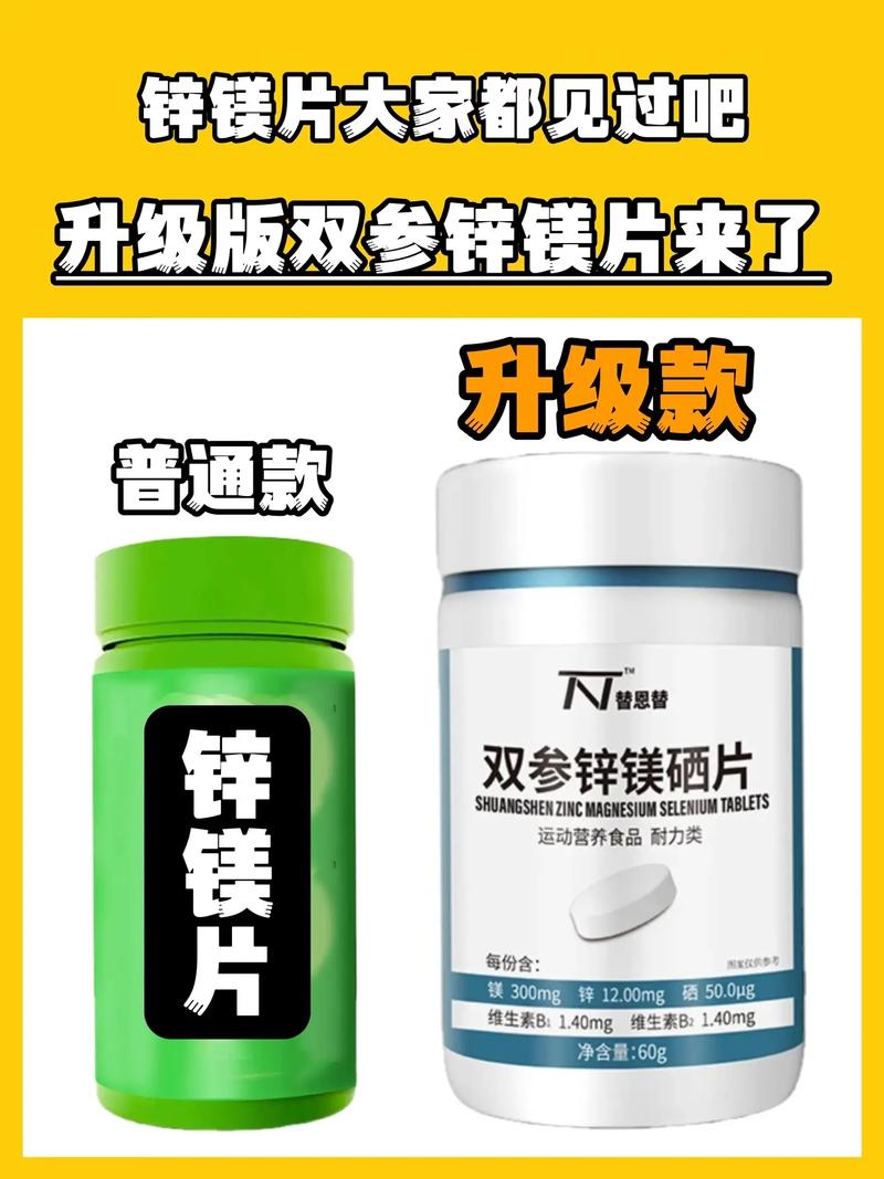 抖音里锌镁片是什么药