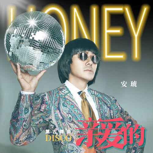 抖音亲爱的你呀什么歌
