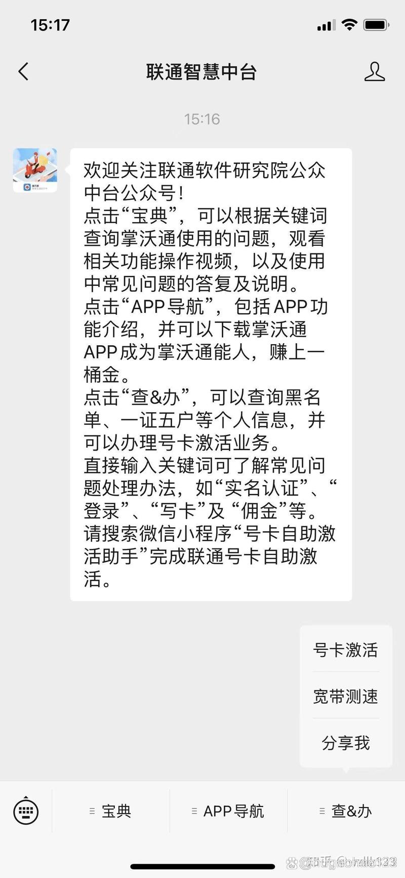 腾讯手机怎样查看流量卡