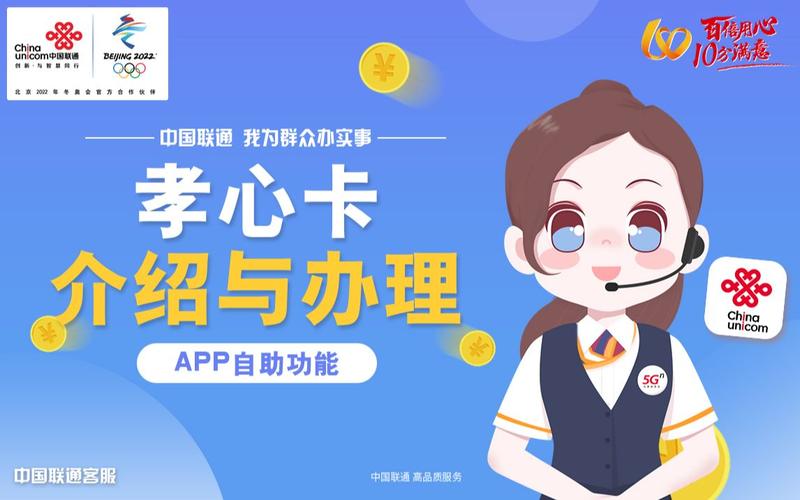 孝心卡流量办理