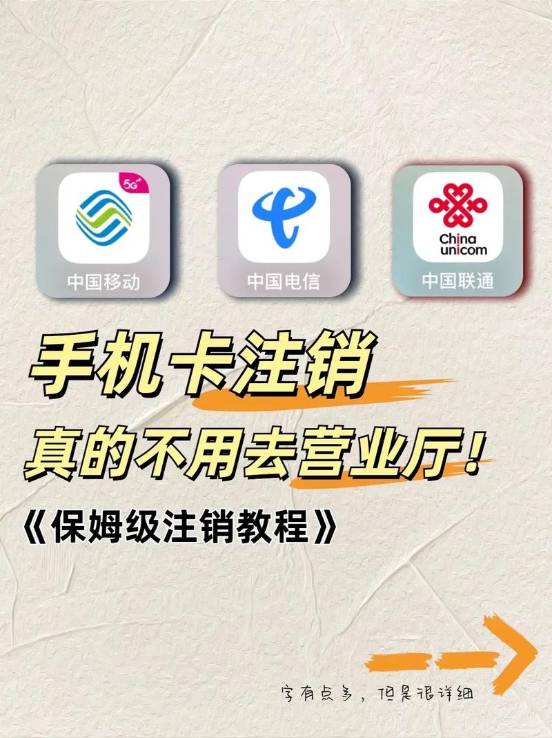 北方通信流量卡怎么注销