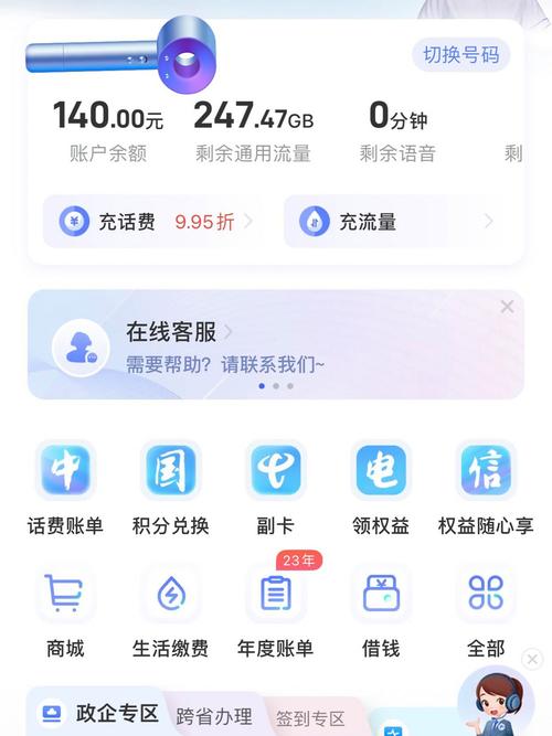 电信卡没开通流量