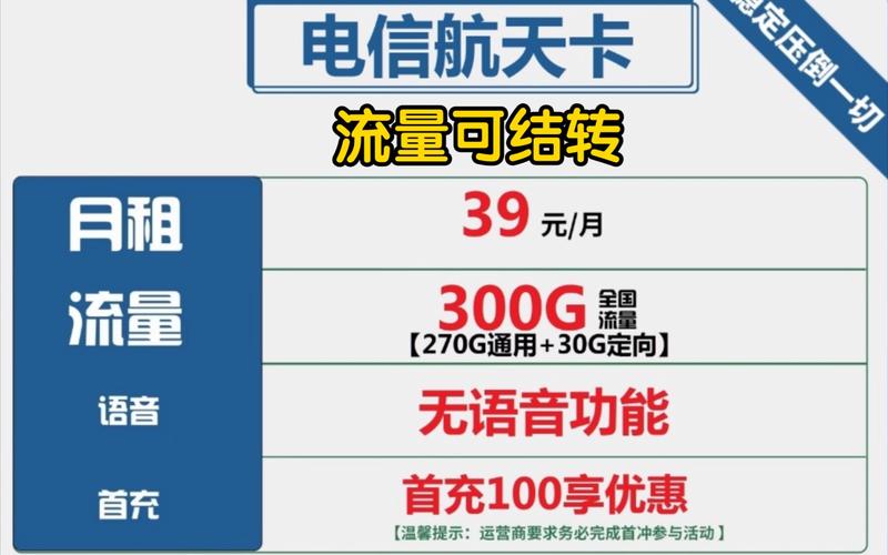 流量卡 无语音