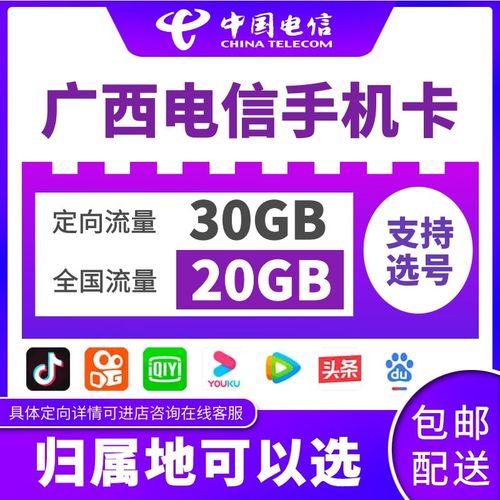 桂林电信卡流量
