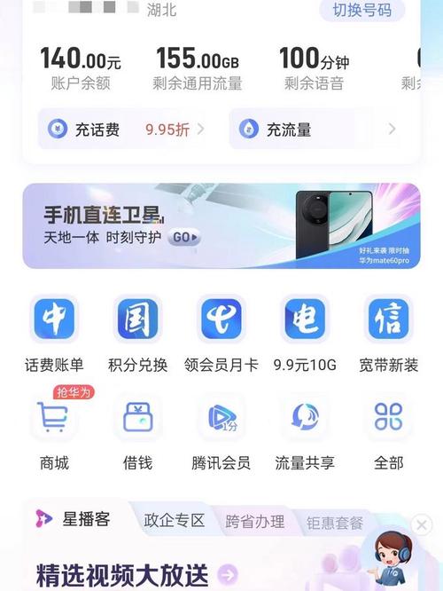 手机电信如何开启流量卡
