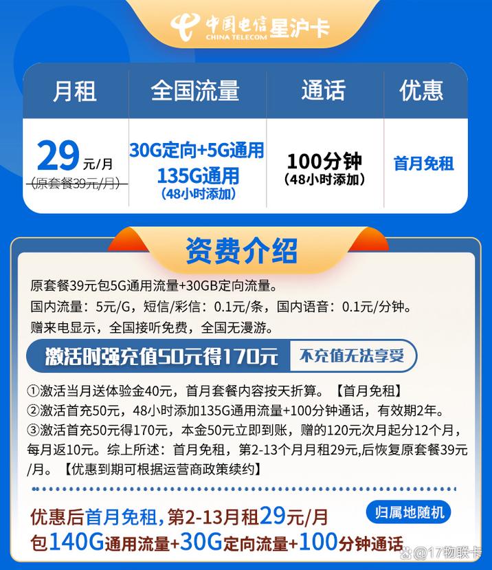 开播前怎么买流量卡