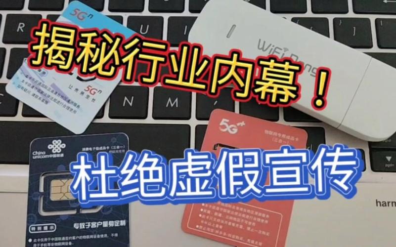 纯流量卡内幕