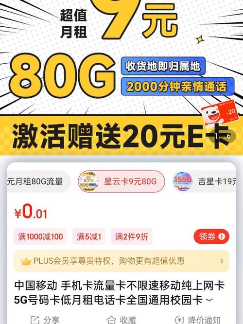 星云卡超出流量