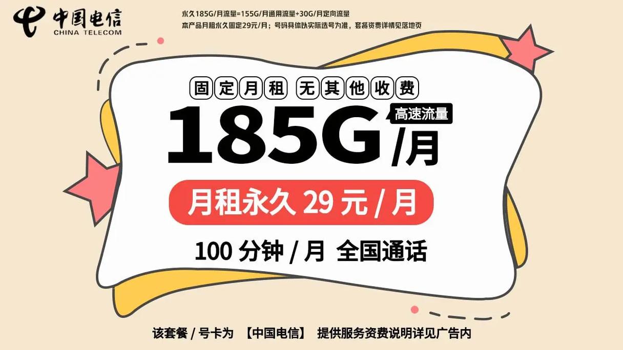 付费领流量卡