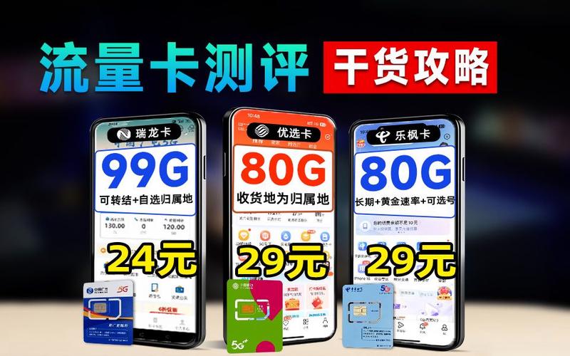 貌美优选流量卡