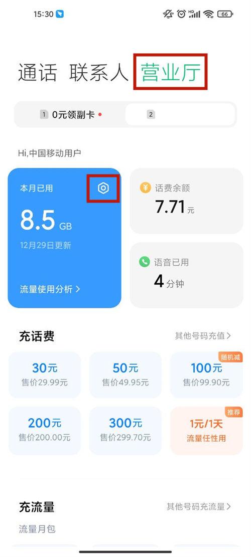 红米7如何管理流量卡