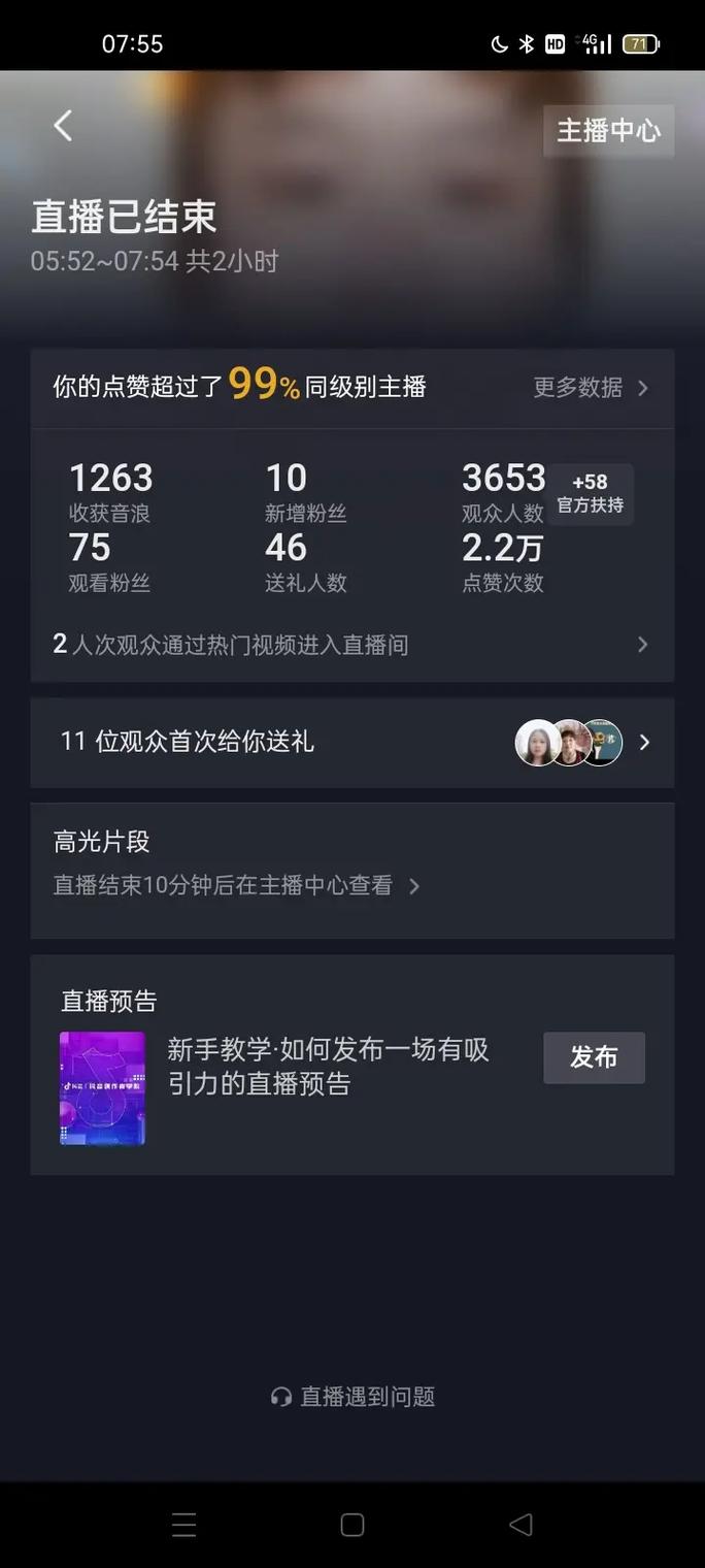看抖音主播的意思是什么