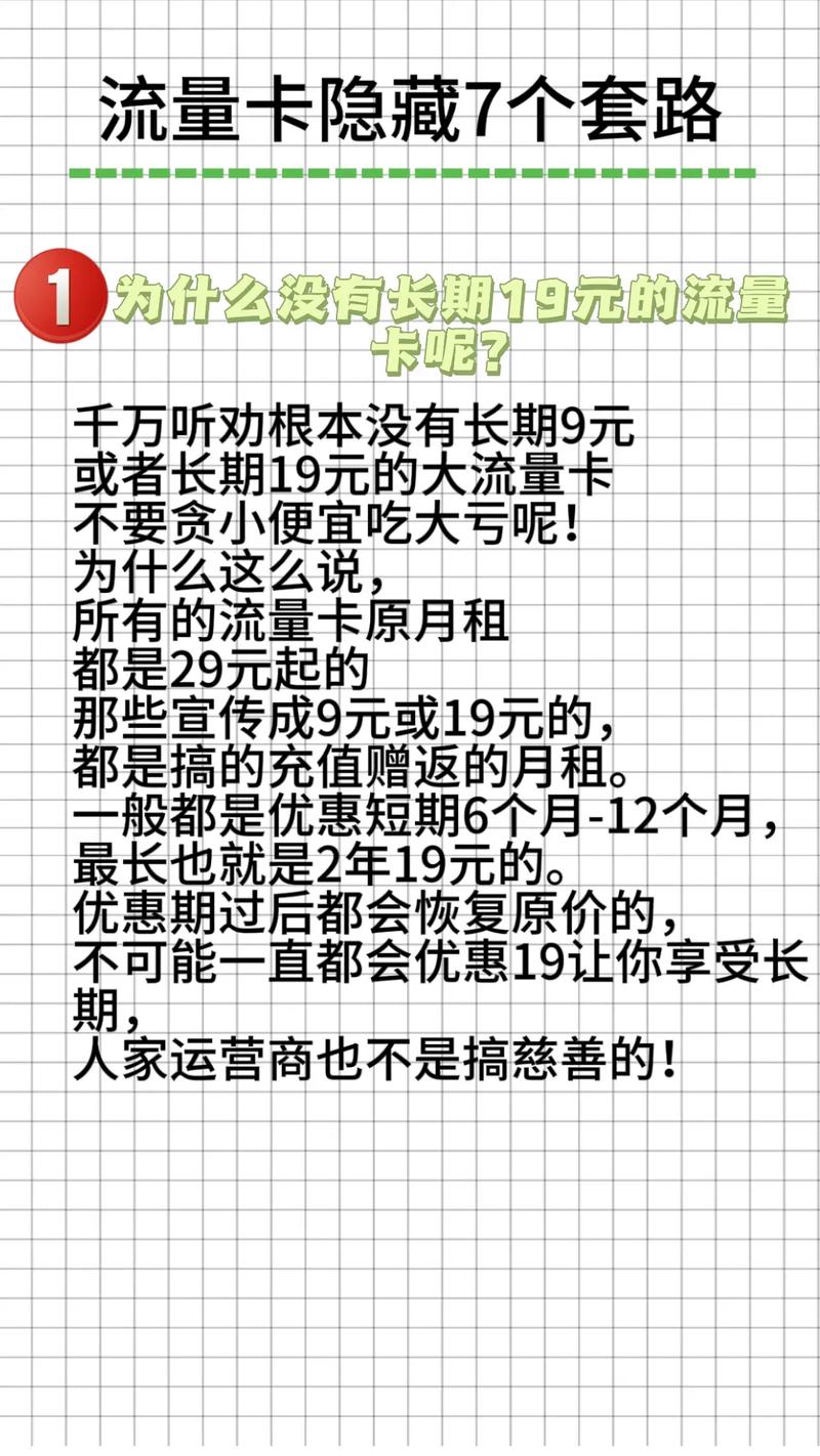 流量卡套路推荐