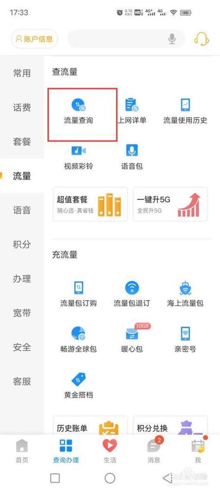 双卡电信流量互转怎么用