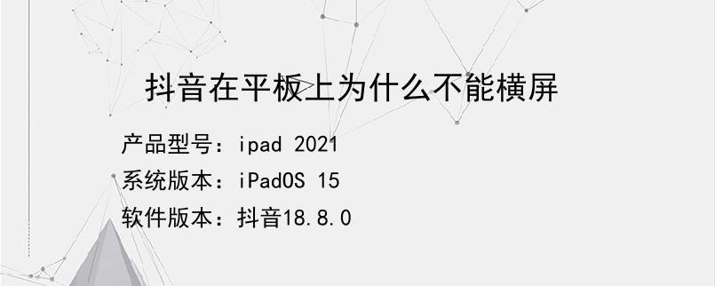 为什么你不能看抖音呢