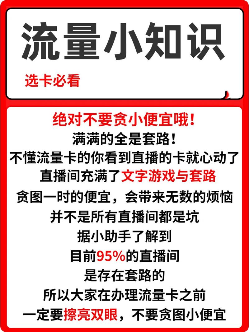 直播里什么叫流量卡