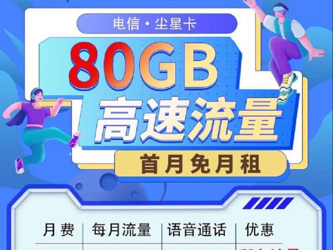 北京电信星卡流量领取