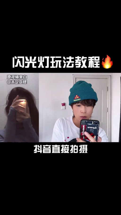 抖音开启闪光灯什么意思
