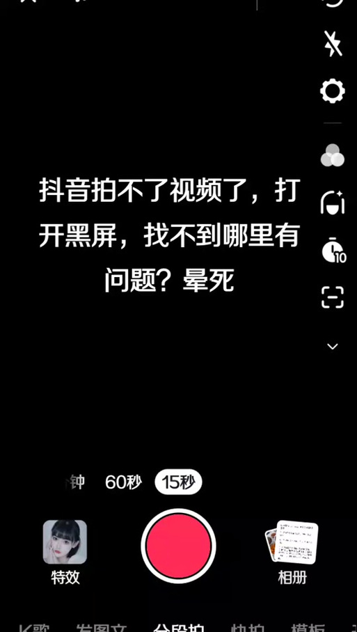为什么抖音一起看是黑屏