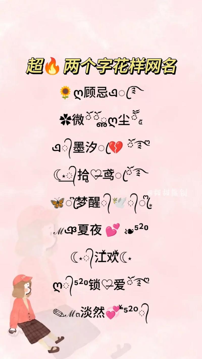 抖音什么名字两个字