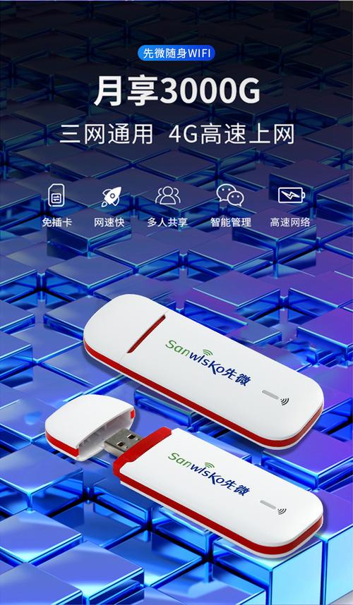 用无线流量卡的上网设备