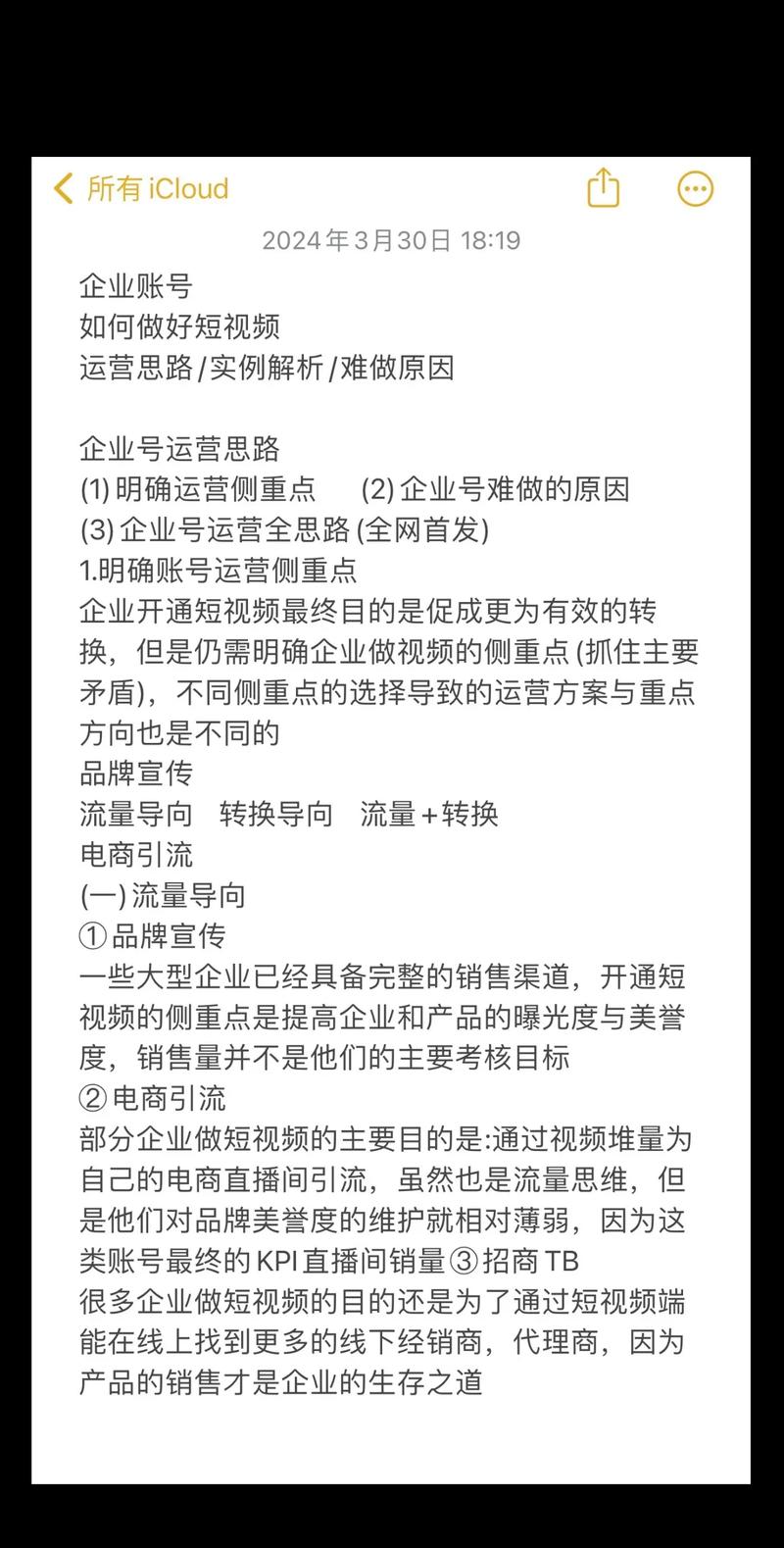 抖音企业号做什么的呢