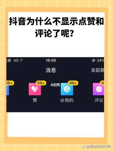 抖音点赞为什么不通知了