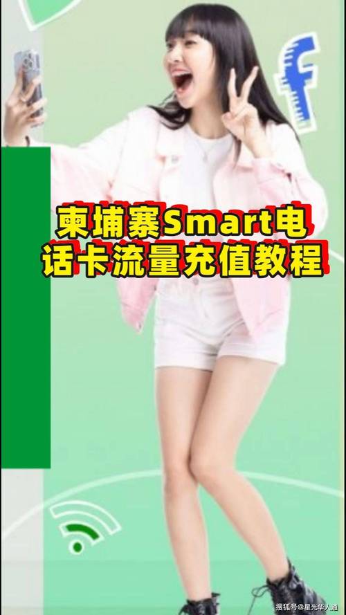 smart卡流量漫游