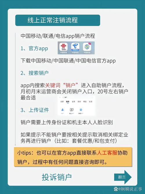 注销后重新申请流量卡