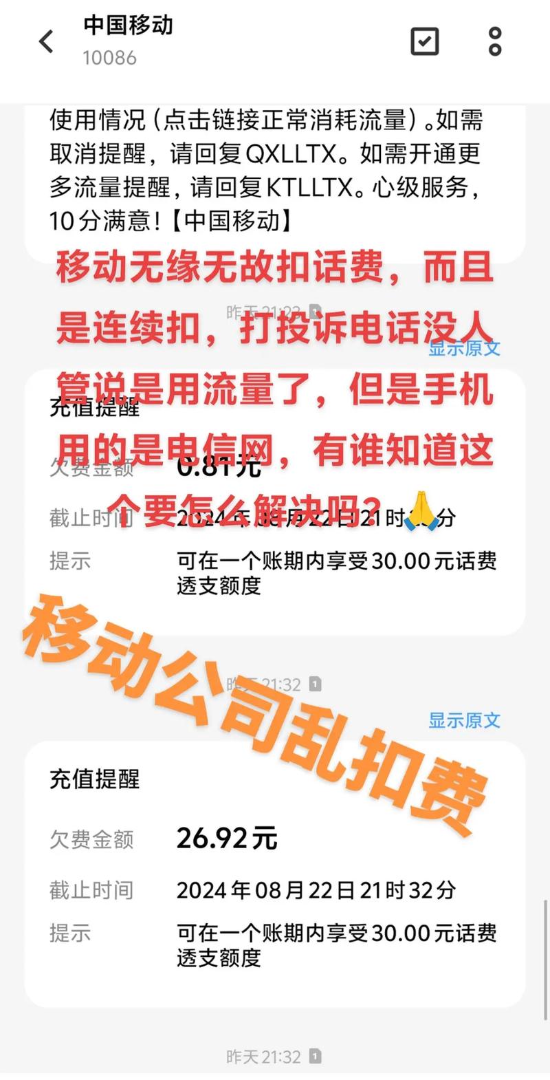 电信买了流量卡还扣钱