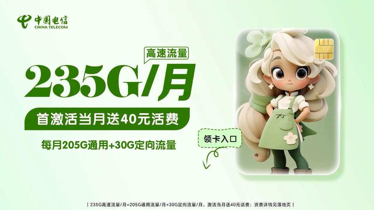 什么流量卡apn