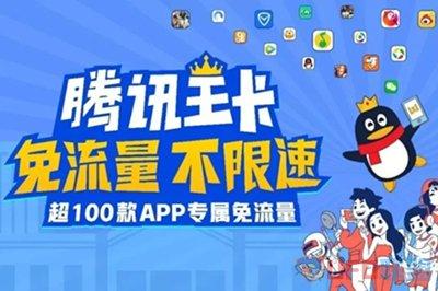 微视设置大王卡免流量