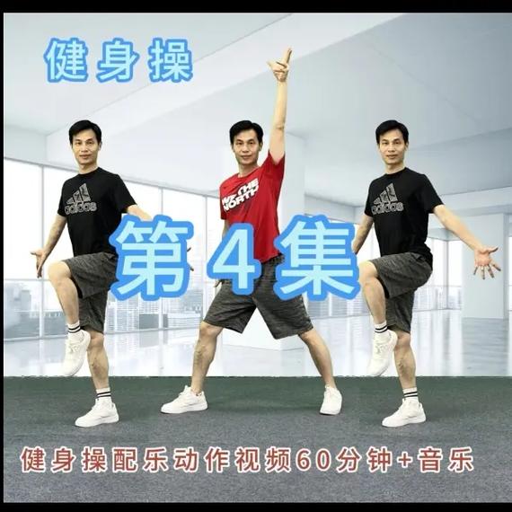 抖音火了的健身操叫什么