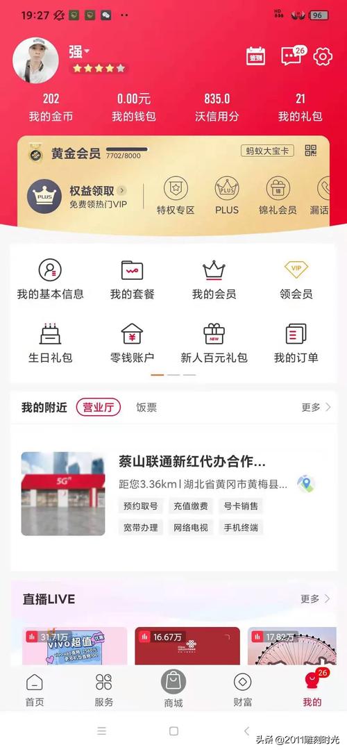 蚂蚁宝卡附加流量套餐