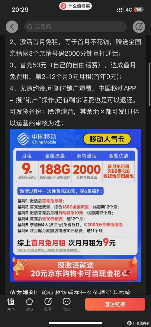 如何查看亲情卡流量明细