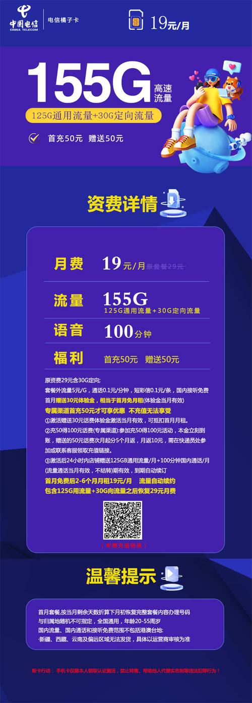 手机定向流量转通用卡