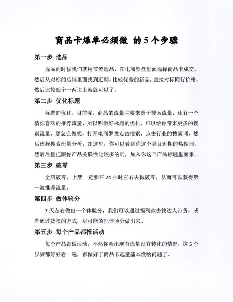 商品卡流量算法