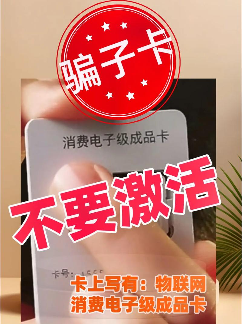 流量卡惊天骗局