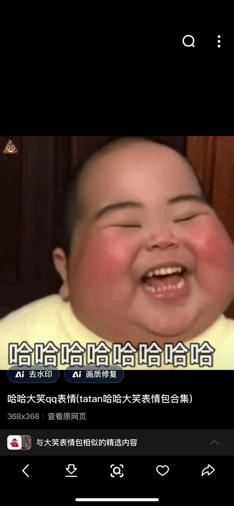 抖音里笑表情包什么意思
