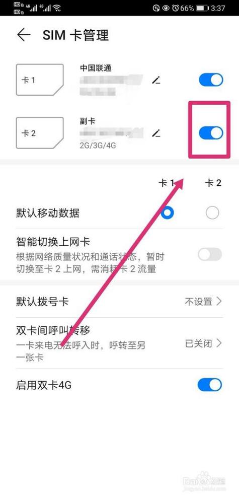 副卡怎么关闭流量消耗